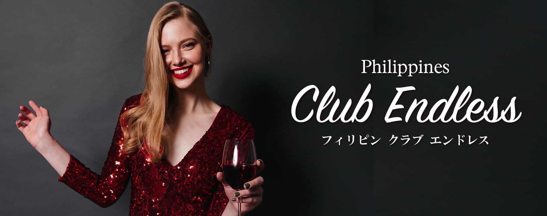 東京都港区新橋3-19-3-2階（JR.地下鉄各線）新橋駅（烏森口)西口通り徒步1分間 クラブエンドレスとは、新橋エリア最高峰の美人ヒィリピーナ多数在籍！ 新橋駅近くのアクセス拔群な街にある明朗会計で安心な20年あるヒィリピンクラブです、 明るく（56席）優しいと評価で、常連客様にも新規客様にも楽しく充実した長い時間を楽しんでいただけますよう！ 当店は20年の間にぼったくり等悪質な路上客引きによる案内は一切行っておりません！