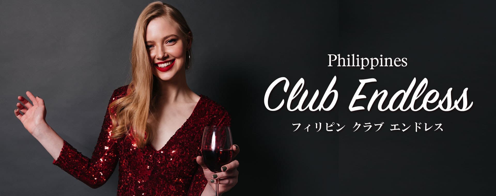 東京都港区新橋3-19-3-2階（JR.地下鉄各線）新橋駅（烏森口)西口通り徒步1分間 クラブエンドレスとは、新橋エリア最高峰の美人ヒィリピーナ多数在籍！ 新橋駅近くのアクセス拔群な街にある明朗会計で安心な20年あるヒィリピンクラブです、 明るく（56席）優しいと評価で、常連客様にも新規客様にも楽しく充実した長い時間を楽しんでいただけますよう！ 当店は20年の間にぼったくり等悪質な路上客引きによる案内は一切行っておりません！